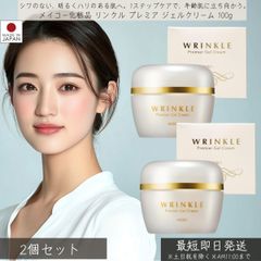 5.6月のみの大特価！】エバメール リンクル＆ホワイトゲルクリーム 2本 