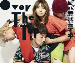Over The Top / ビバ無我夢中[DVD付初回限定盤B]  未開封