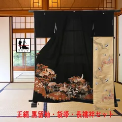 《フォーマル衣装》礼装 結婚式 親族 既婚 家紋 五つ紋 比翼仕立 クラレナ 家紋 蔦 広幅 鶴 笠松 藤 扇 正絹 黒留袖・袋帯・長襦袢（化繊）セット (ms1065) (USED品)【中古】リサイクル【和装】【着物】【女性】【留袖】