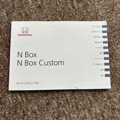 取扱説明書　ホンダ　NBOX　カスタム　2013年4月