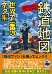 水曜どうでしょう地球の歩き方原付の旅2巻セット・手描きトランプ