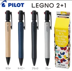 １本選んでください　レグノ　2+1  LEGNO  ボールペン　シャープペンシル　SHOGO SEKINE コラボ