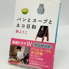パンとスープとネコ日和  524
