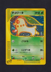 ポケカ eカード 『チコリータ』 マクドナルドオリジナル