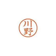 シャチハタ ネーム6 既製 0828 川野 XL-60828