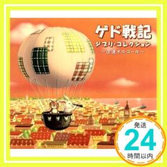 Tales from Earthsea ~ Ghibli Collection [CD] Alpha Wave Music Box_02