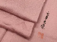 平和屋着物■上質な色無地　作家物　退紅色　正絹　逸品　未使用　CAAP4845ku