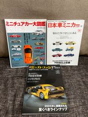 ミニカー雑誌 まとめ売り