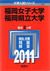 2025年最新】福岡女子大学/福岡県立大学の人気アイテム - メルカリ