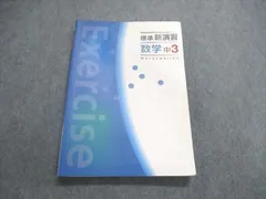 2024年最新】新数学スタンダード演習iiiの人気アイテム - メルカリ