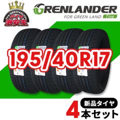 4本セット 195/40R17 2025年製造 新品サマータイヤ GRENLANDER L-ZEAL56 送料無料（沖縄県は除く） 195/40/17【即購入可】