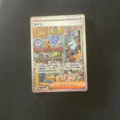 ポケカ セイジ SARのサムネイル