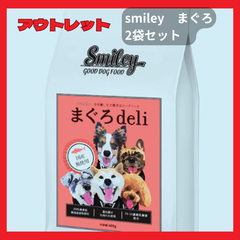 ☆アウトレット☆送料無料【Smiley スマイリー】まぐろdeli 1.5kg(500g×3) 2袋