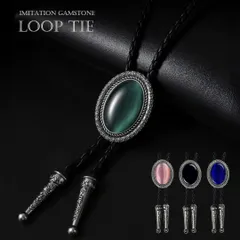 【普通郵便発送】 ネクタイ ループタイ 全4色 ペンダント ジュエリー アクセサリー ネックレス デート 首輪 紐 スタイル お洒落アイテム おしゃれ かっこいい 高級 ギフト アンティーク風 骨董風 プレゼント 飾り 雑貨 お守り シンプル