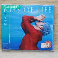未開封｜平井堅｜キス・オブ・ライフ｜CD｜製造中止 - メルカリ