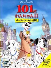【中古】 101匹わんちゃん II パッチのはじめての冒険 [レンタル落ち] [DVD]