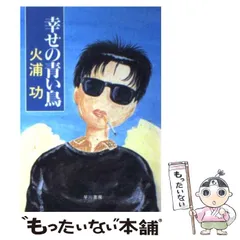 2025年最新】火浦功の人気アイテム - メルカリ