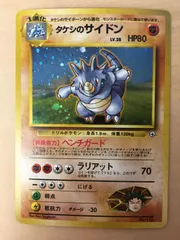 PSA9 タケシのサイドン 旧裏 キラ うずまき ⭐︎タケシのサイドン⭐︎旧裏初版星なし