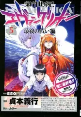 【中古】コンビニコミック 新世紀エヴァンゲリオン 全5巻セット / 貞本義行