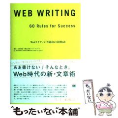 帯付】Webライティング成功の法則60✨SEO・ブログ運営に最適 - メルカリ