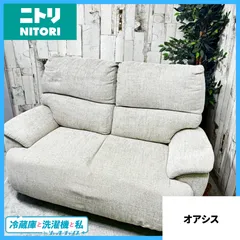 ニトリ　マイス　2人掛け　中古 2025年最新】中古 ソファ ニトリの人気アイテム - メルカリ