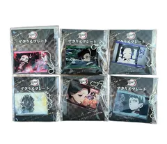 鬼滅の刃 全集中展　アクリルプレート  6個セット ( 炭治郎 & 禰豆子 & 珠世 & 愈史郎 & しのぶ &累 )