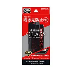 LEPLUS iPhone SE (第3世代)/SE (第2世代)/8/7/6s/6 ガラスフィルム GLASS PREMIUM FILM 全画面保護 3D 360度 覗き見防止 LP-ISS22FGFN36