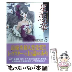 2025年最新】佐伯 星恋華の人気アイテム - メルカリ 
