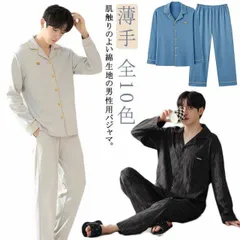 パジャマ 綿 メンズ 前開きパジャマ 薄手 長袖 長ズボン ルームウェア 上下セット 春 夏 秋 コットン 男性 部屋着 寝巻 ナイトウェア シンプル ギフト 入院 誕生日 プレゼント#sam1491