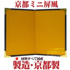 ★かわいいお雛様に♬★京都ミニ金屏風-２曲屏風① 絹目／高さ11cm