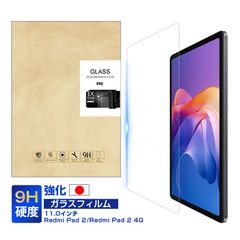 Redmi Pad 2 /Redmi Pad 2 4G 強化ガラスフィルム 11インチ 保護フィルム 強化ガラス液晶保護シール 9H硬度 気泡ゼロ 0.3mm極薄 耐衝撃 撥水 疎油 摩擦防止 ラウンドエッジ加工 指紋防止 割れ防止 飛散防止 スリム フィット
