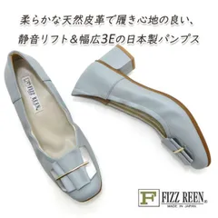 FIZZ REEN フィズリーン パンプス 春 ローヒール 本革 幅広 3E 9730 Lブルー 人気 履きやすい 歩きやすい 日本製 送料無料