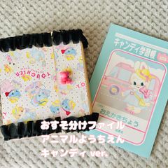 おすそ分けファイル アニマルようちえん - メルカリ