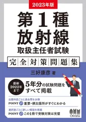 2024年最新】第1種放射線取扱主任者の人気アイテム - メルカリ