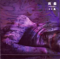 ガゼット 斑蠡～MADARA～ PV集 DVD ビジュアル系 定価6,380円 81H6rvUx04L._AC_SY200_QL15_.jpg