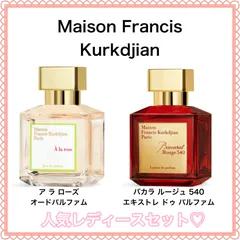 2025年最新】バカラ ルージュ 540 エキストレ ドゥ パルファムの