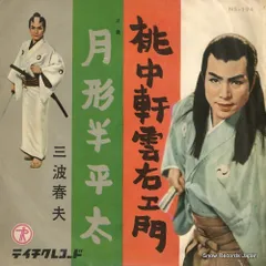 桃中軒雲右衛門 浪花節 CD SP盤復刻 浪花節名演集 | 商品情報 | 日本コロムビア