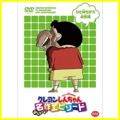 2024年最新】TVアニメ20周年記念 クレヨンしんちゃん DVDメモリアル 