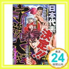 中古】 鉄機剣士武王伝 3/小学館/梶研吾