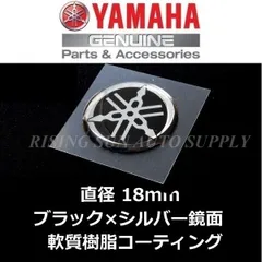 ヤマハ 純正 音叉 エンブレム [18mm ブラック] 普通郵便.YZF-R25.YZF-R15.YZF-R125.