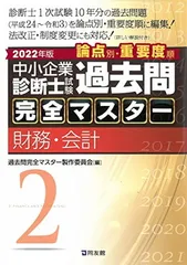 2025年最新】中小企業診断士 過去問マスターの人気アイテム
