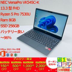 NEC VersaPro VK545C-K  13.3型 Ryzen 5 Pro 7530U/ Ram 8GB/ SSD 256GB 正規Office 2021 Pro Plus付き