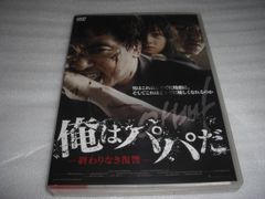 [★DVD]　 俺はパパだ  / キム・セロン■ [セル版]