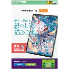 エレコム 13インチ iPad Air ( M3 / M2 ) フィルム ケント紙 紙のような描き心地 アンチグレア 指紋防止 気泡防止 反射防止 マット TB-A25XFLAPLL  【普通郵便にて5営業日以内発送】