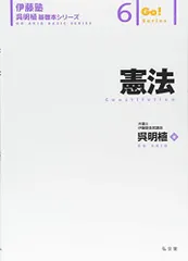 2023年最新】憲法/呉明植の人気アイテム - メルカリ