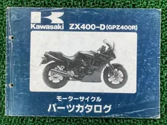 Kawasaki GPZ400R ZX400-D サービスマニュアル Kawasaki GPZ400R(ZX400-D)サービスマニュアル パーツカタログ