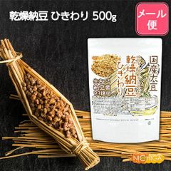 【NICHIGA／ニチガ公式】国産納豆（ひきわり）500ｇ 国産大豆100％使用 Hiki wari natto 生きている納豆菌93億個・ナットウキナーゼ活性・大豆イソフラボンアグリコン 含有 [06]