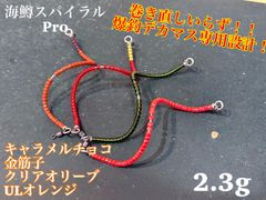 【カッキー】管釣り エリアトラウト 海鱒スパイラルルアー トルネード MASA様専用】管釣り エリアトラウト海鱒スパイラルルアー