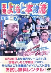 2026年最新】非売よしもと本物流の人気アイテム - メルカリ