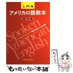 2023年最新】アメリカ口語教本の人気アイテム - メルカリ